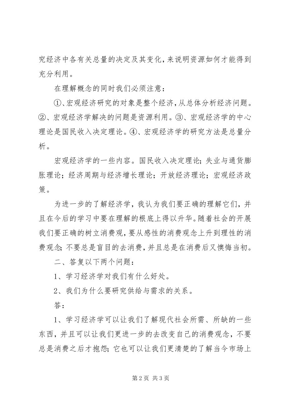 2023年学习现代经济学的心得体会.docx_第2页