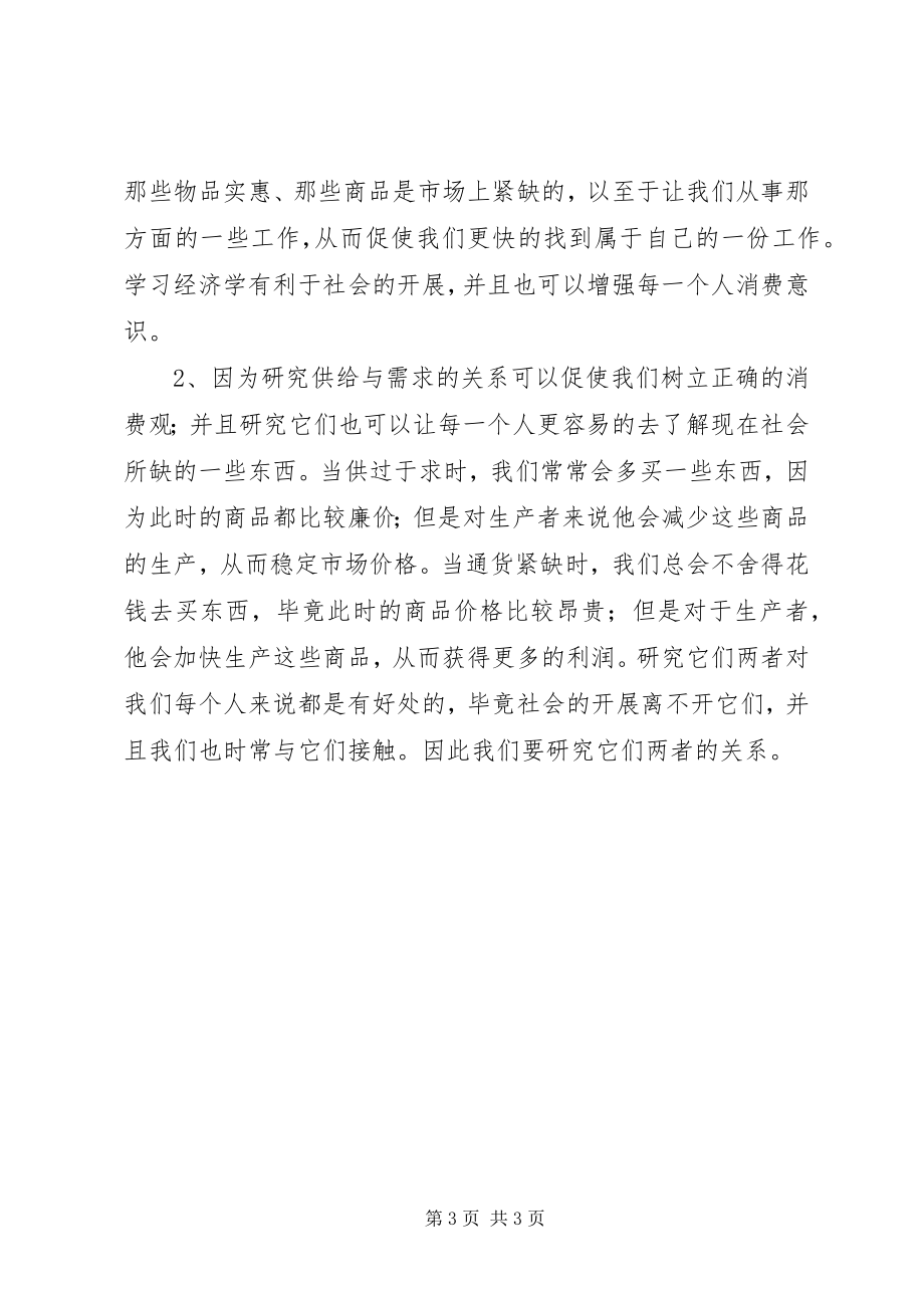 2023年学习现代经济学的心得体会.docx_第3页