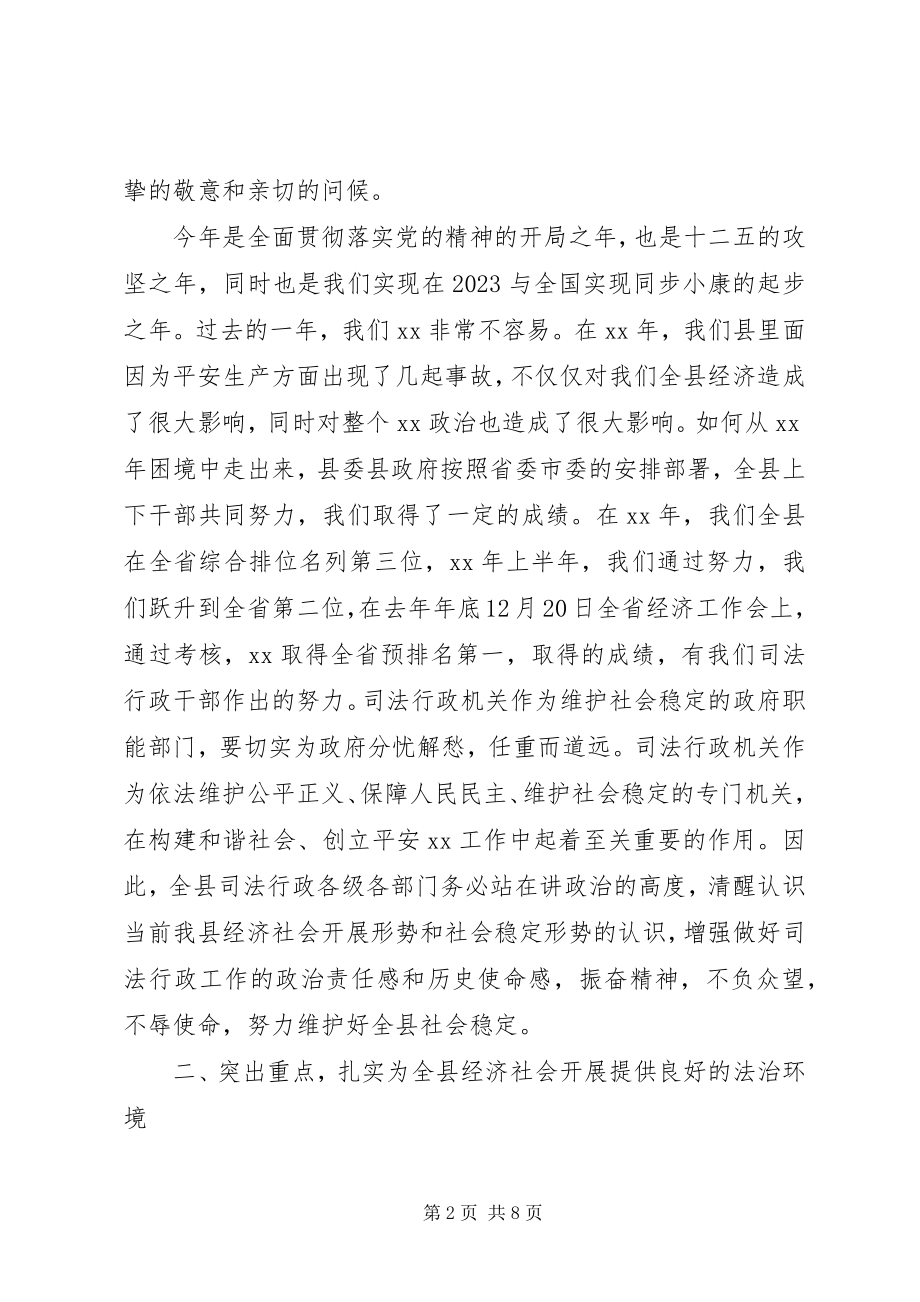 2023年全县司法行政会议致辞稿.docx_第2页