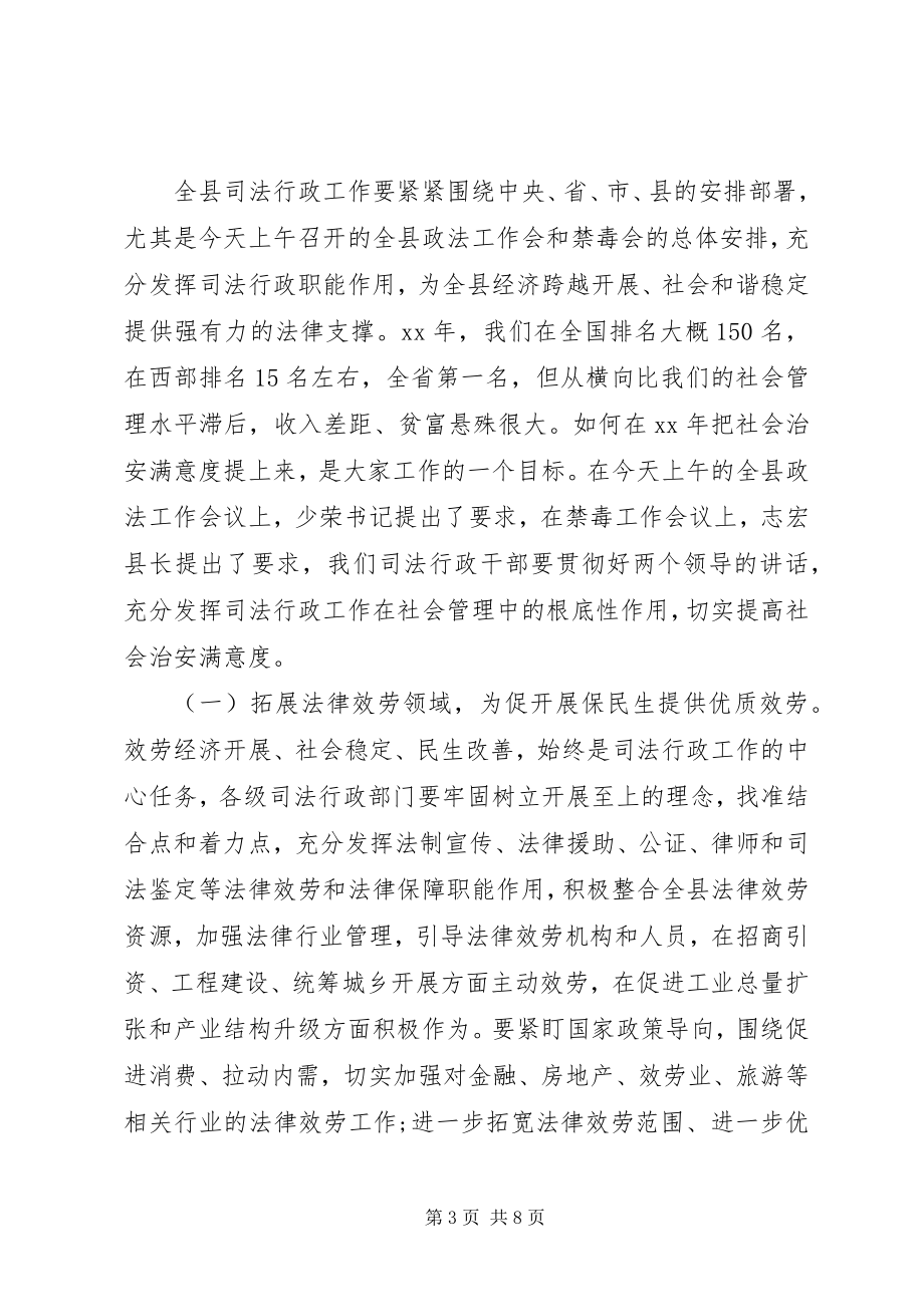 2023年全县司法行政会议致辞稿.docx_第3页