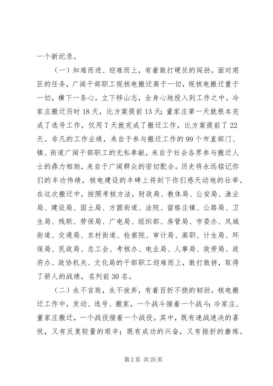 2023年在核电建设一期工程总结表彰大会上的致辞1.docx_第2页