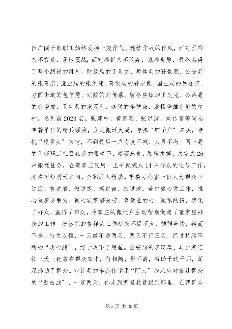 2023年在核电建设一期工程总结表彰大会上的致辞1.docx_第3页