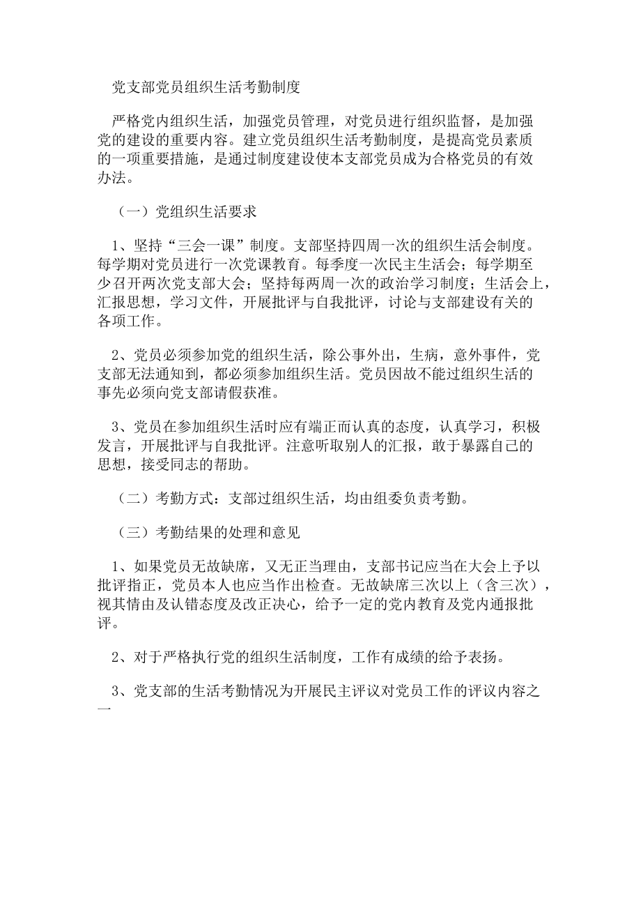 2023年党支部支委职能细则.doc_第2页