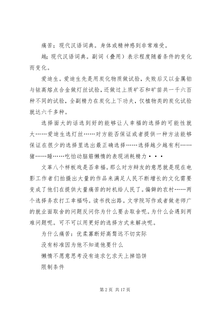 2023年干的越多错误越多的讨论讲话.docx_第2页