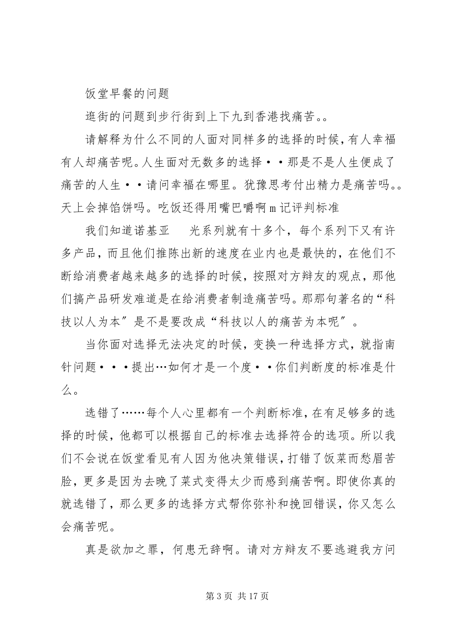 2023年干的越多错误越多的讨论讲话.docx_第3页