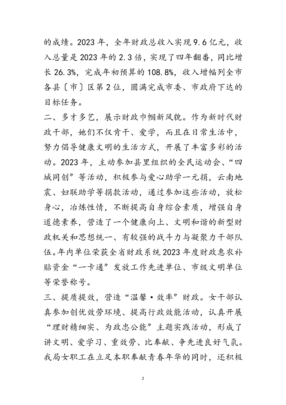 2023年财政局“三八红旗集体”事迹材料范文.doc_第2页