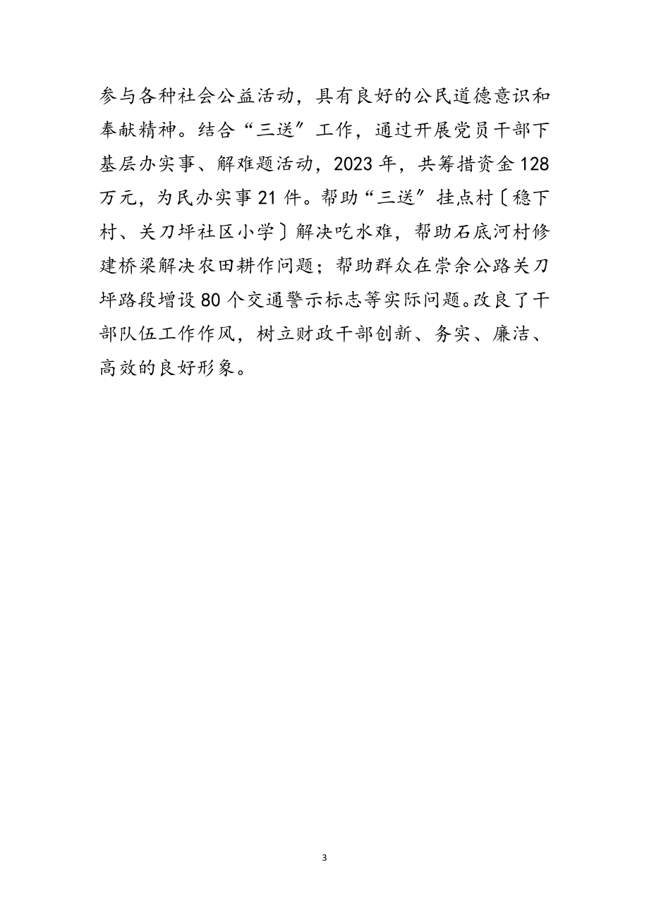 2023年财政局“三八红旗集体”事迹材料范文.doc_第3页