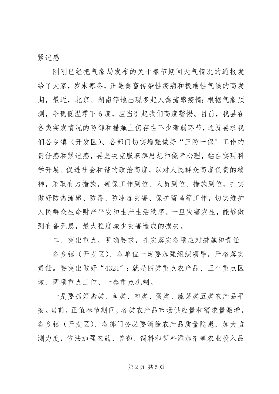 2023年县三防布置工作会致辞.docx_第2页