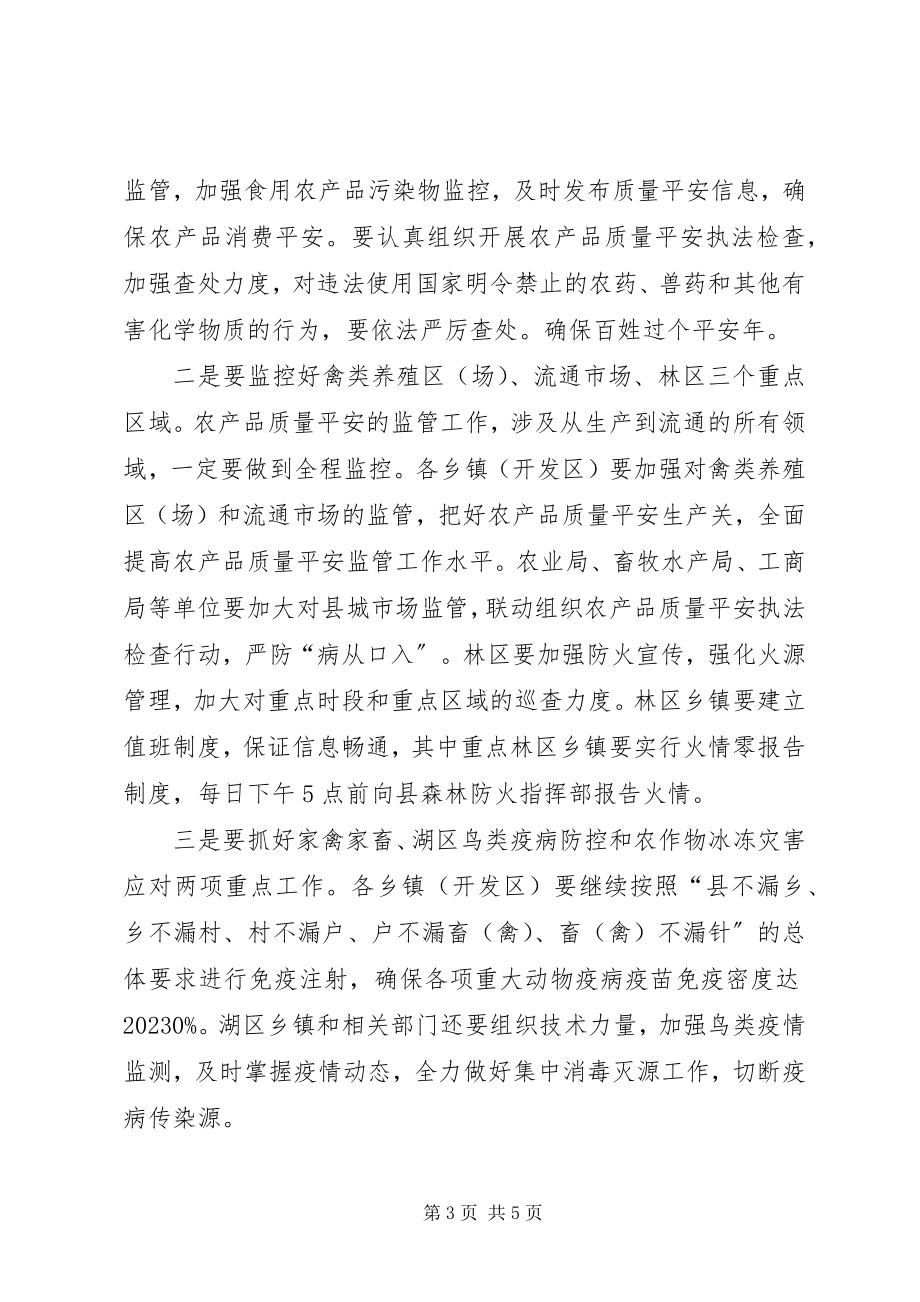 2023年县三防布置工作会致辞.docx_第3页