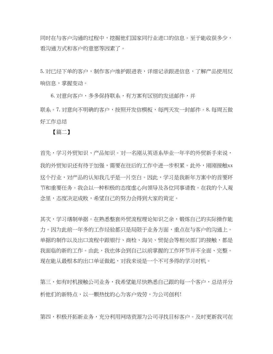 2023年外贸员个人工作计划三篇.docx_第2页