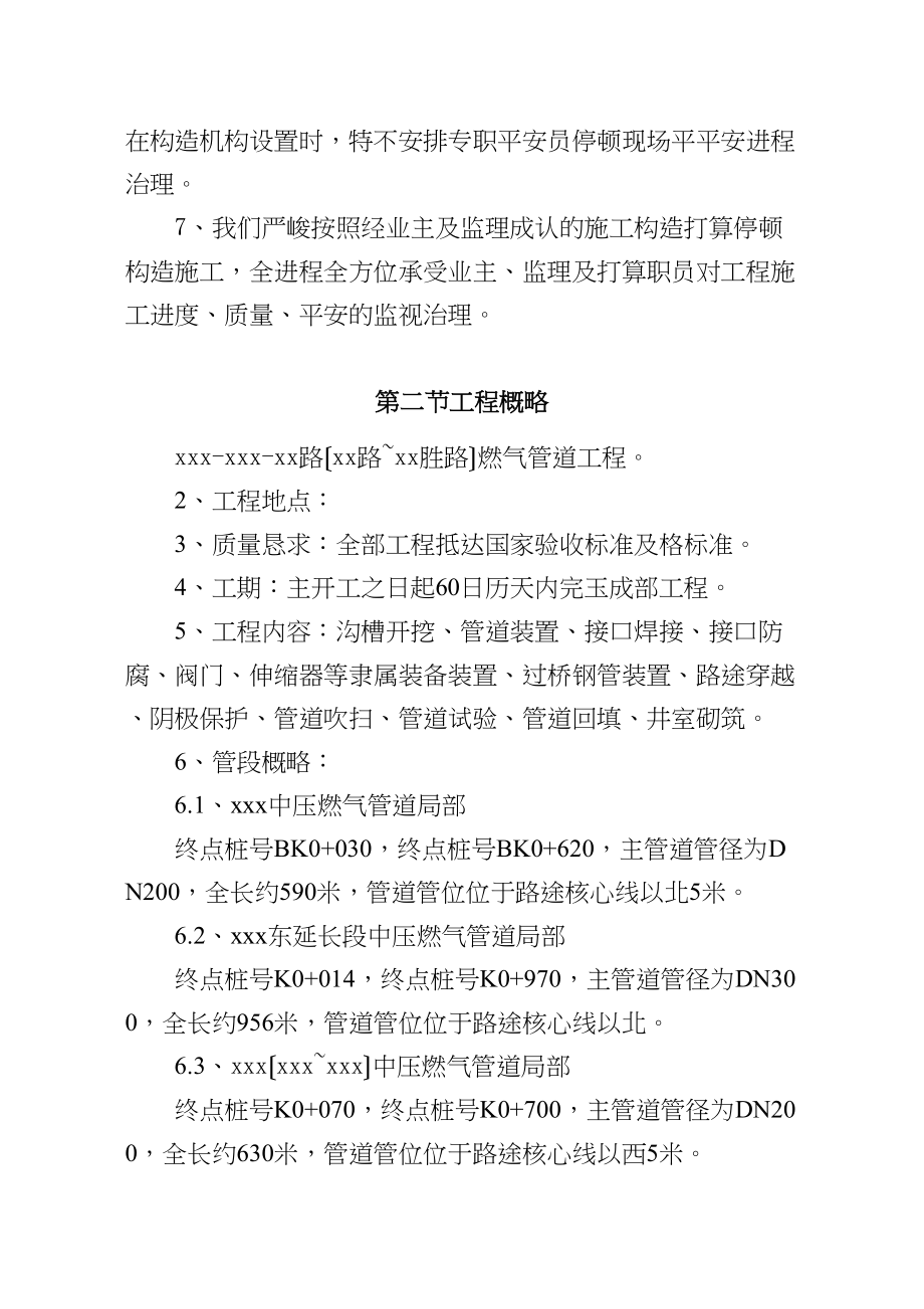 2023年建筑行业苏州某路段市政管道施工组织设计方案.docx_第2页