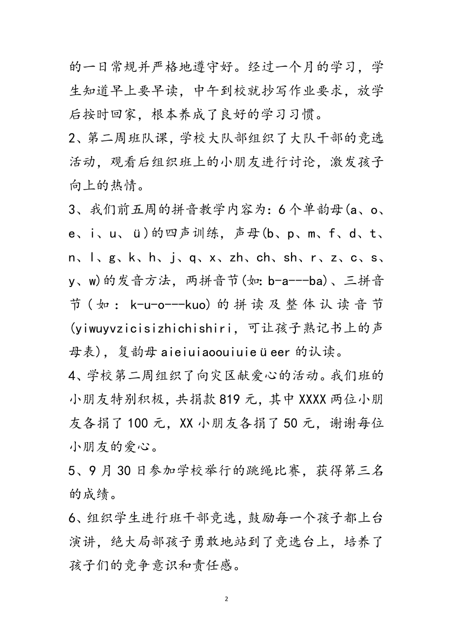 2023年班主任国庆节工作总结范文.doc_第2页