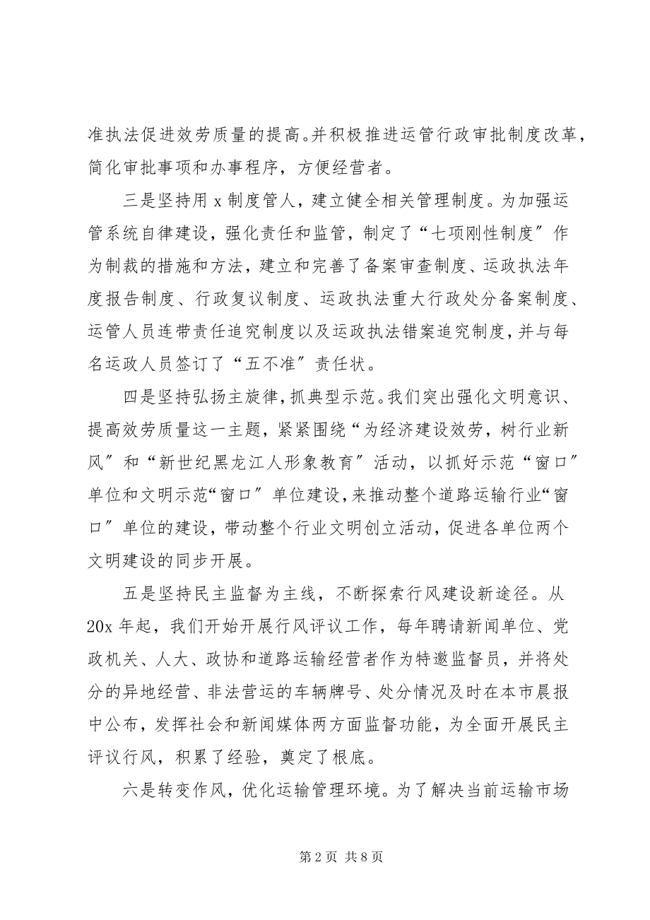 2023年市运管系统行风建设推进大会上的致辞.docx_第2页