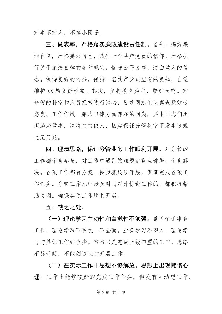 2023年创先争优活动个人总结.docx_第2页