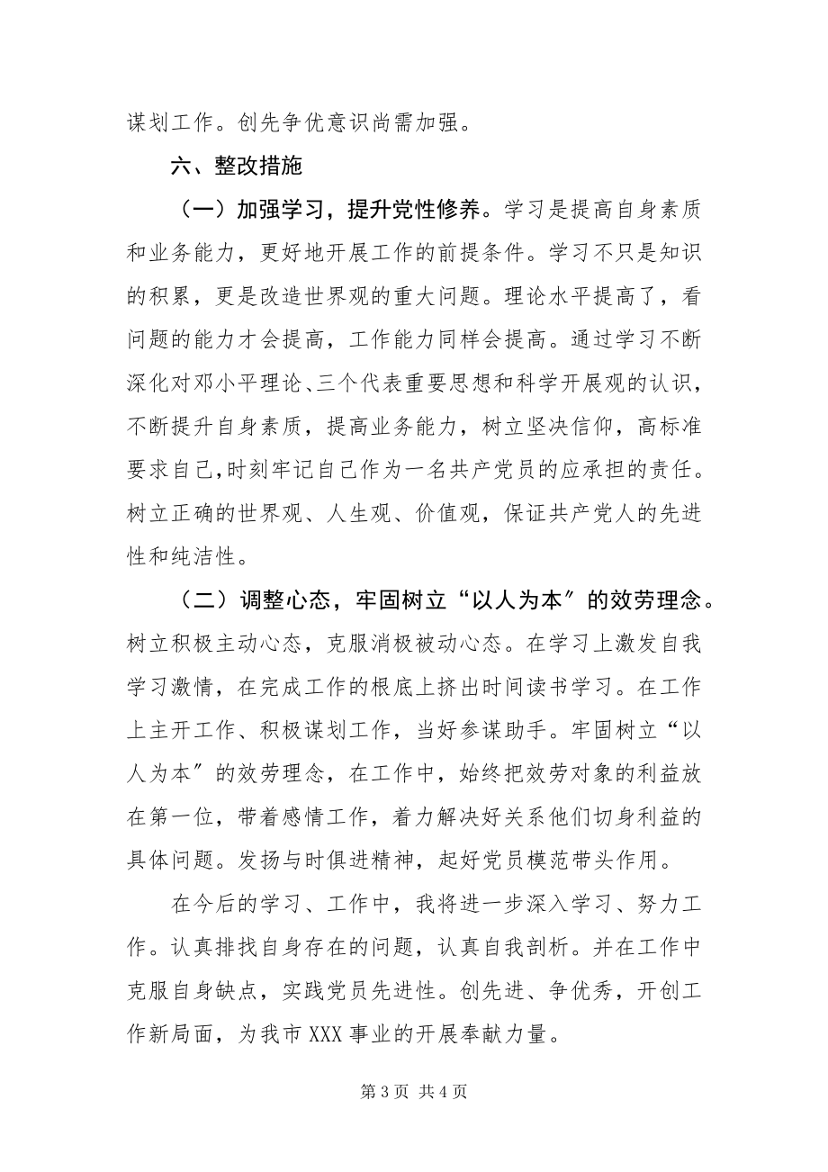 2023年创先争优活动个人总结.docx_第3页