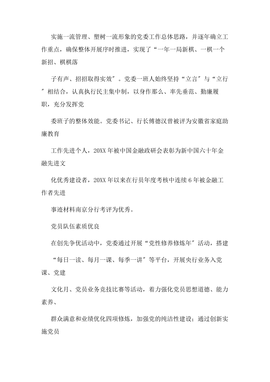 2023年人民银行先进事迹材料.docx_第2页