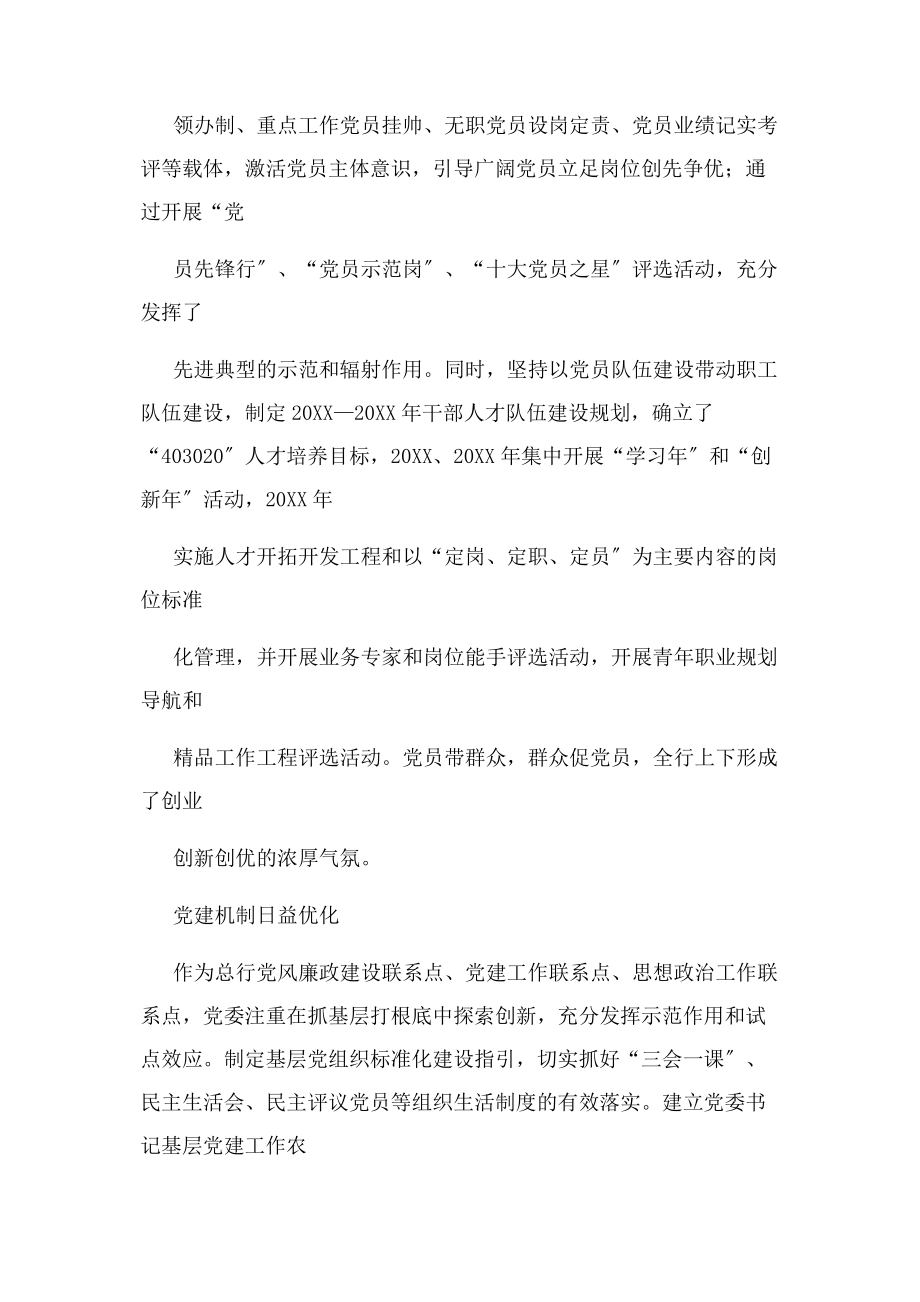 2023年人民银行先进事迹材料.docx_第3页