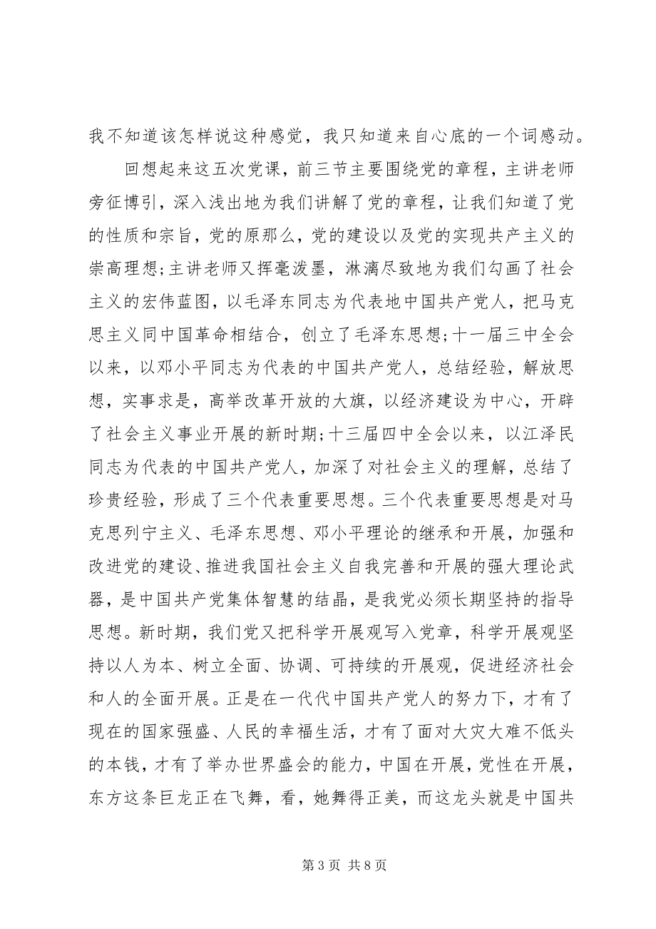 2023年讲道德有品行做追求高尚情操的党员党课心得体会.docx_第3页