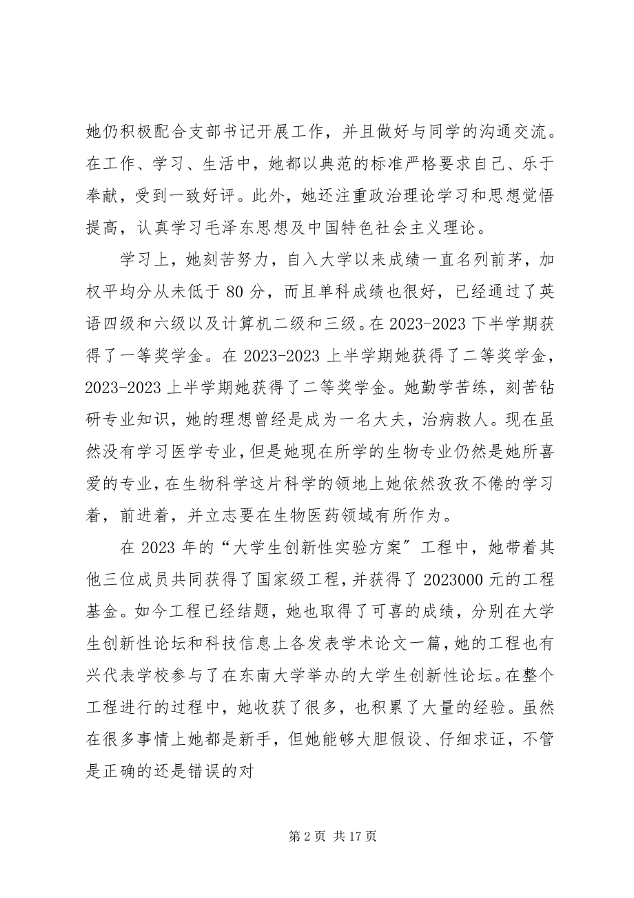 2023年科技十佳申请材料.docx_第2页