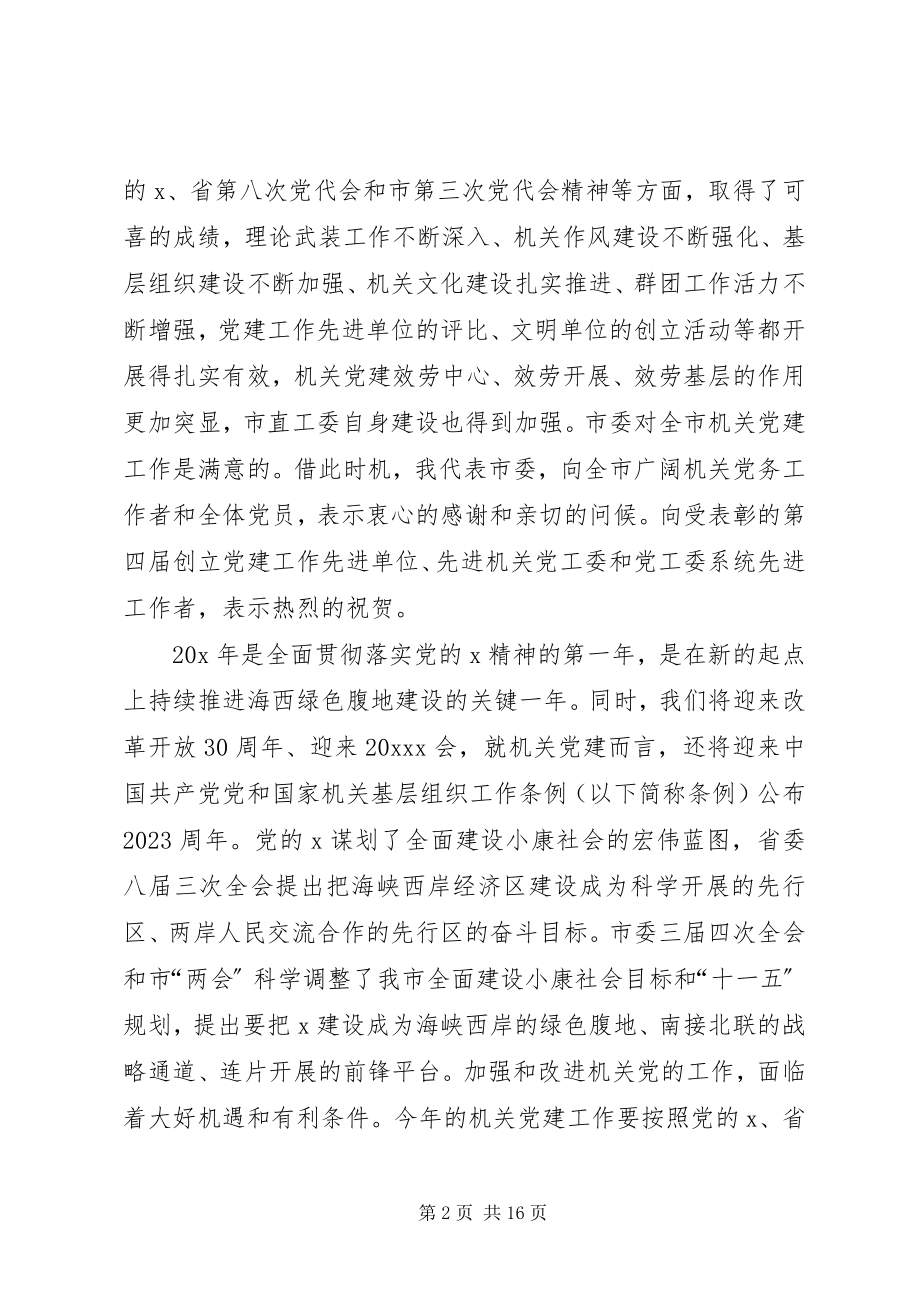 2023年市纪委书记财政改革工作会致辞.docx_第2页