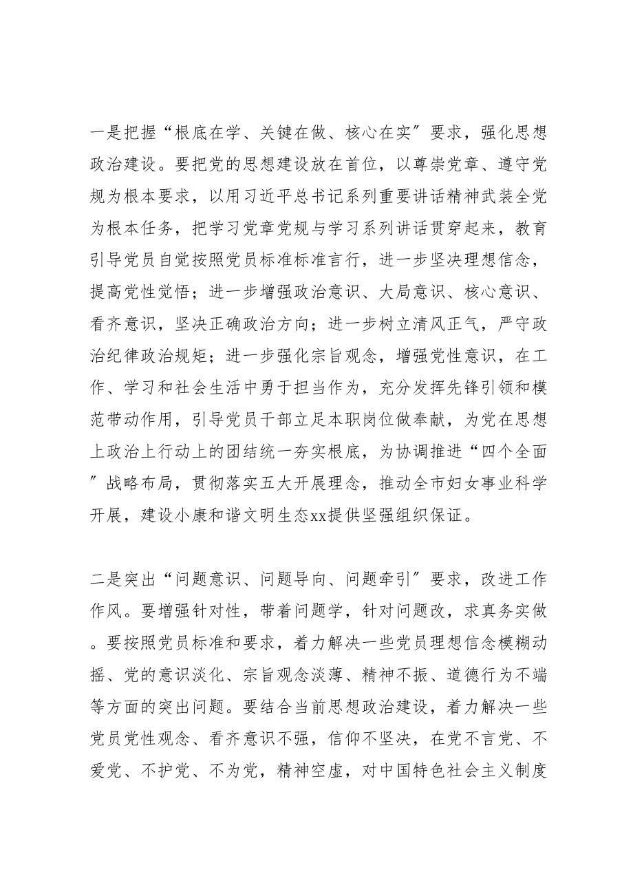 2023年妇联两学一做学习方案范文.doc_第2页