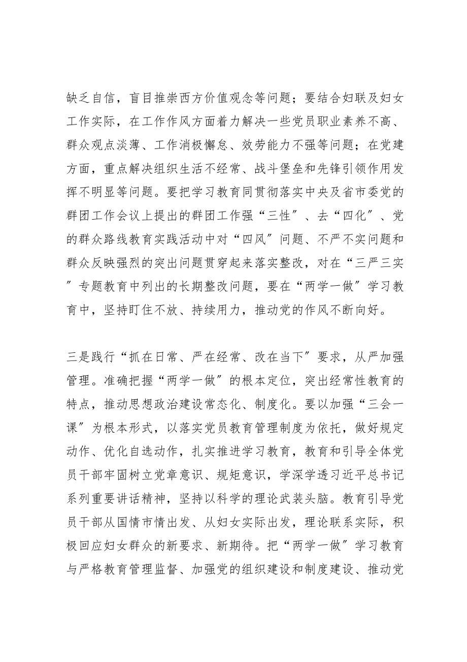 2023年妇联两学一做学习方案范文.doc_第3页