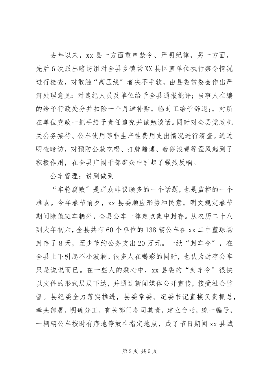 2023年纪委办强化干部作风建设经验材料.docx_第2页