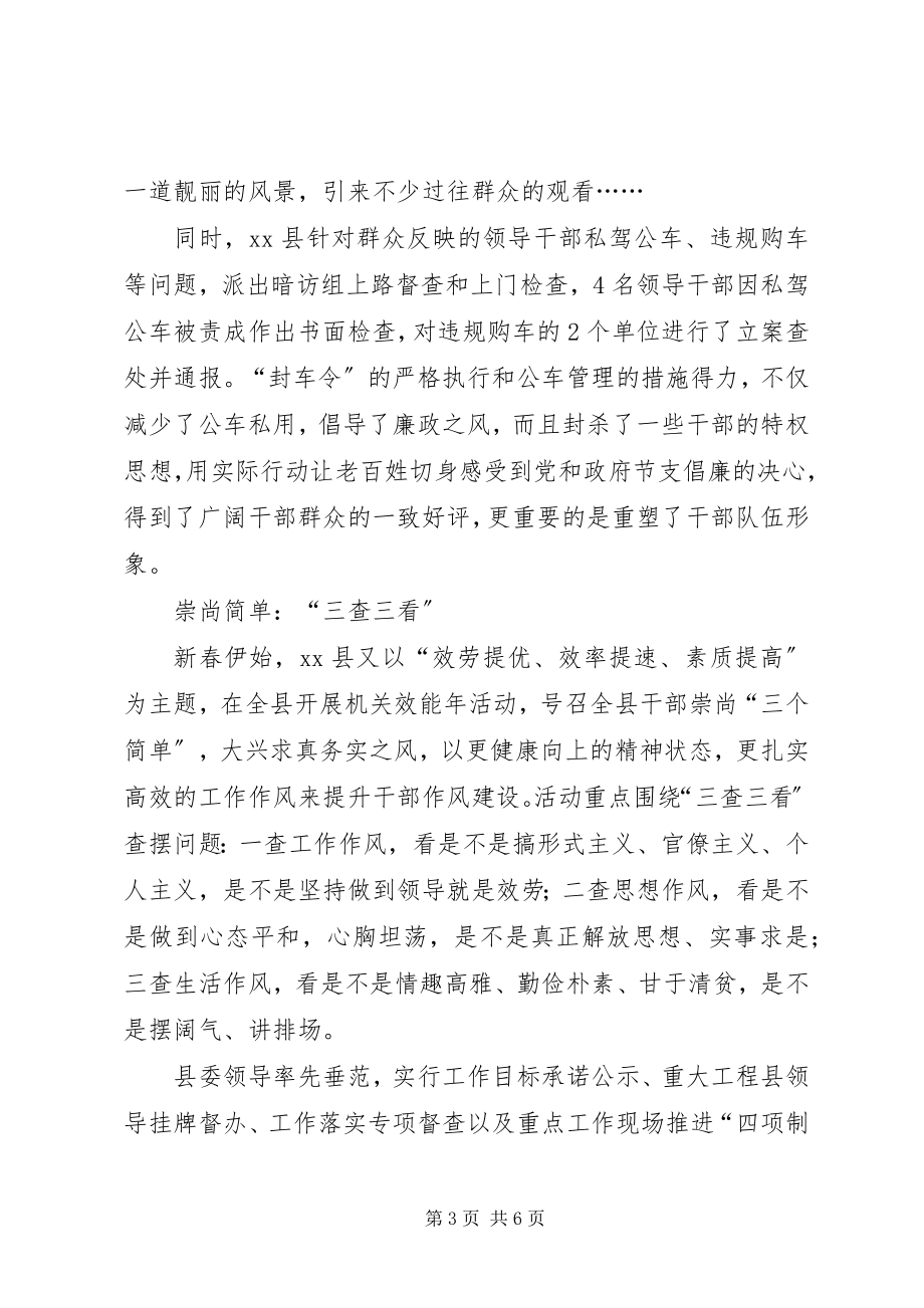 2023年纪委办强化干部作风建设经验材料.docx_第3页