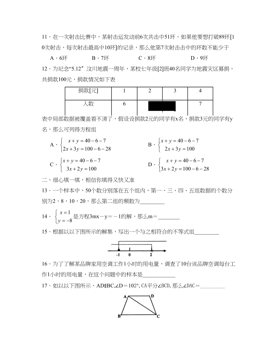 2023年度山东省泗水县第二学期初一期末考试初中数学.docx_第3页