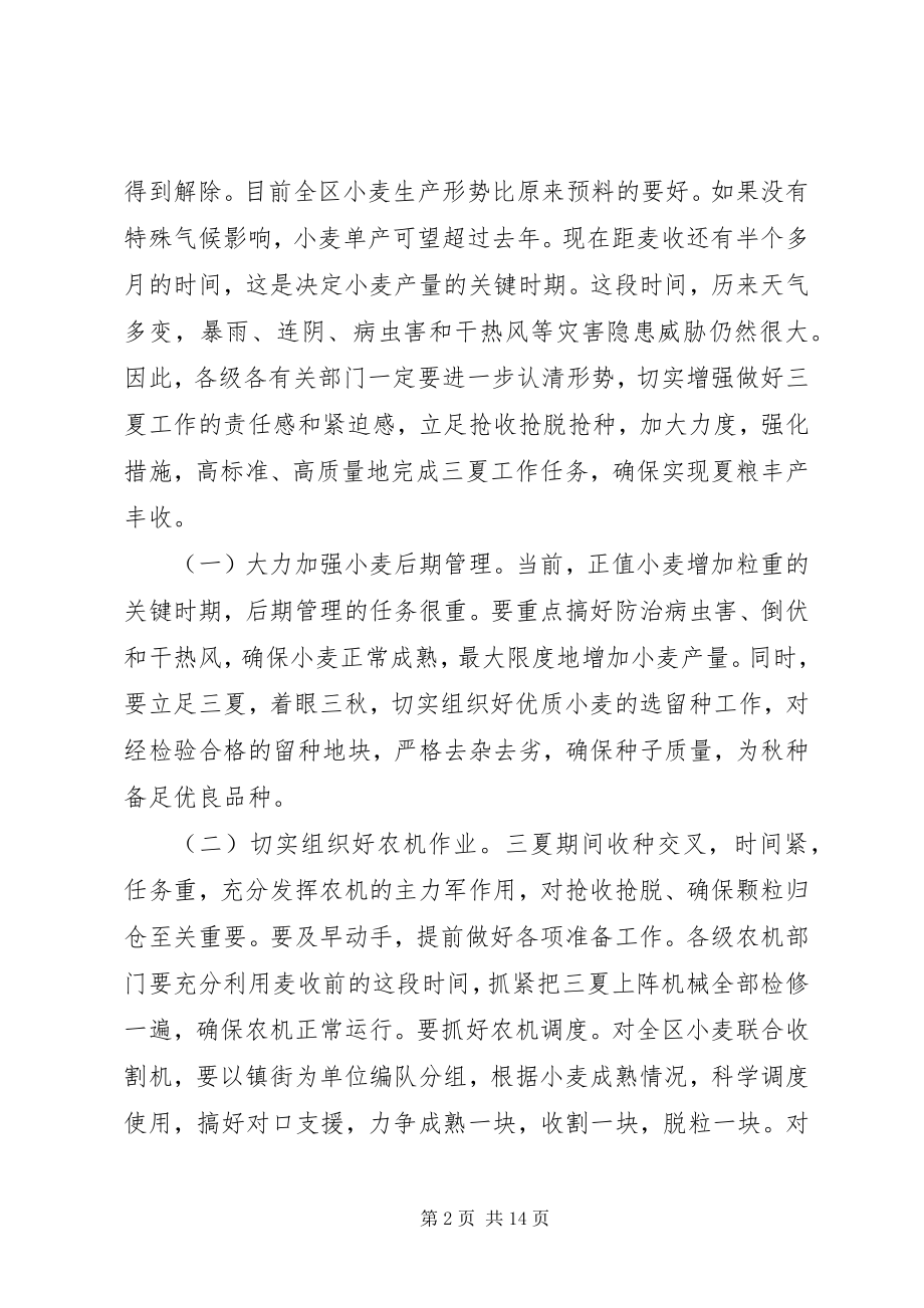 2023年在全区三夏防汛暨计划生育工作会议上的致辞1.docx_第2页