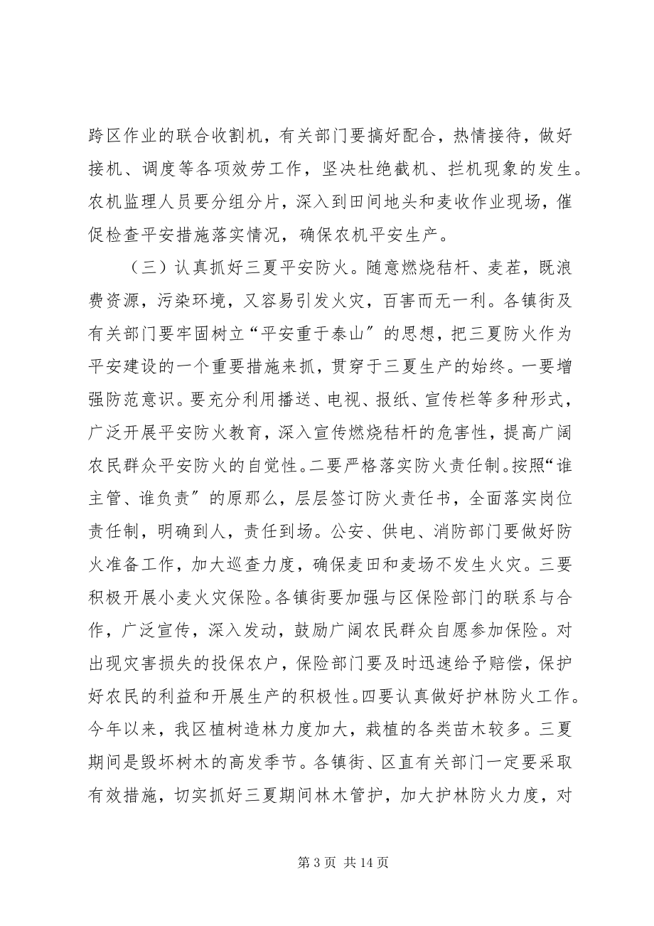 2023年在全区三夏防汛暨计划生育工作会议上的致辞1.docx_第3页