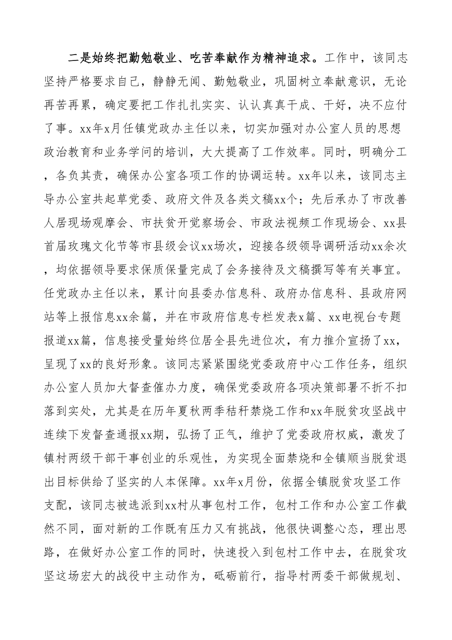 2023年乡镇党政办主任个人现实表现材料2篇干部考察参考材料.doc_第2页