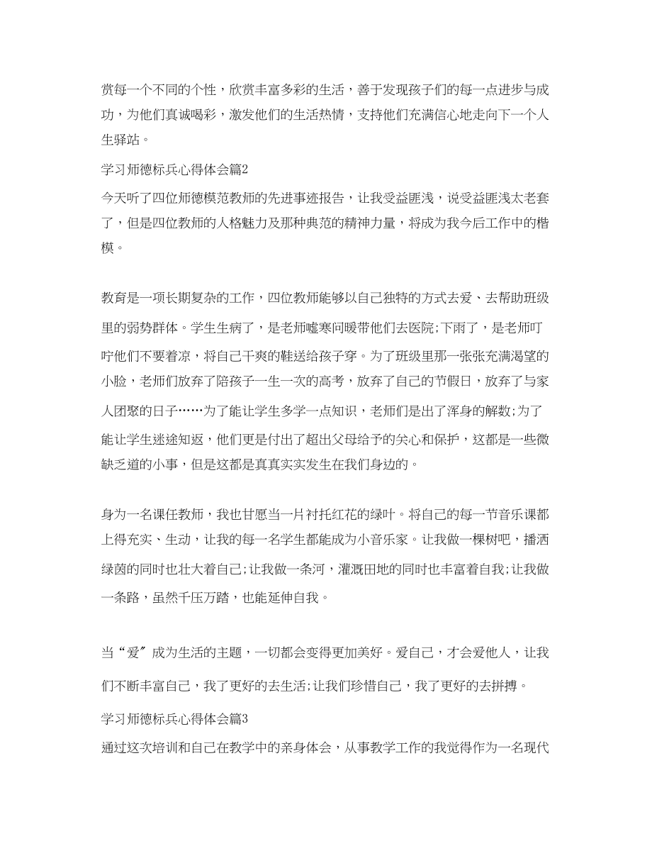 2023年学习师德标兵心得体会.docx_第2页