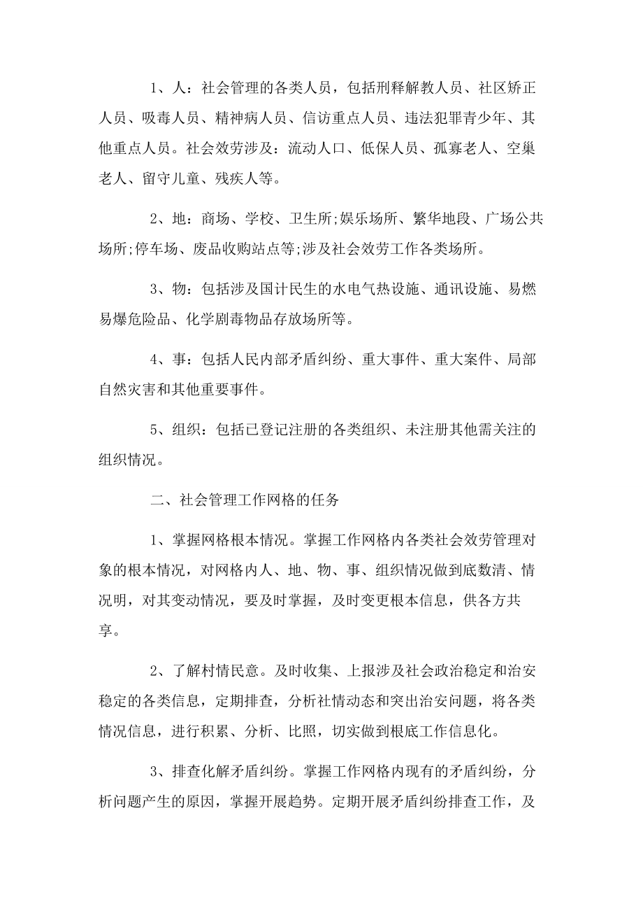 2023年综治网格化综治网格化管理制度范本2.docx_第3页