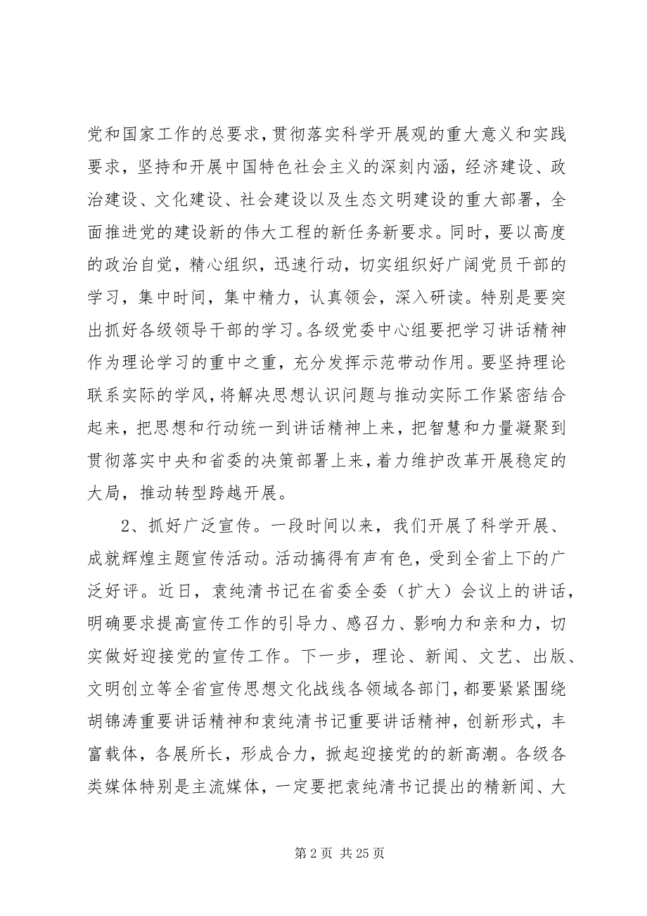 2023年宣传部长座谈会致辞稿.docx_第2页