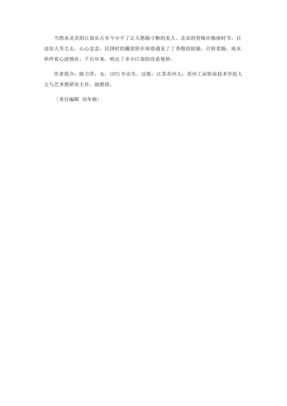 2023年江南的川烟雨.docx_第2页