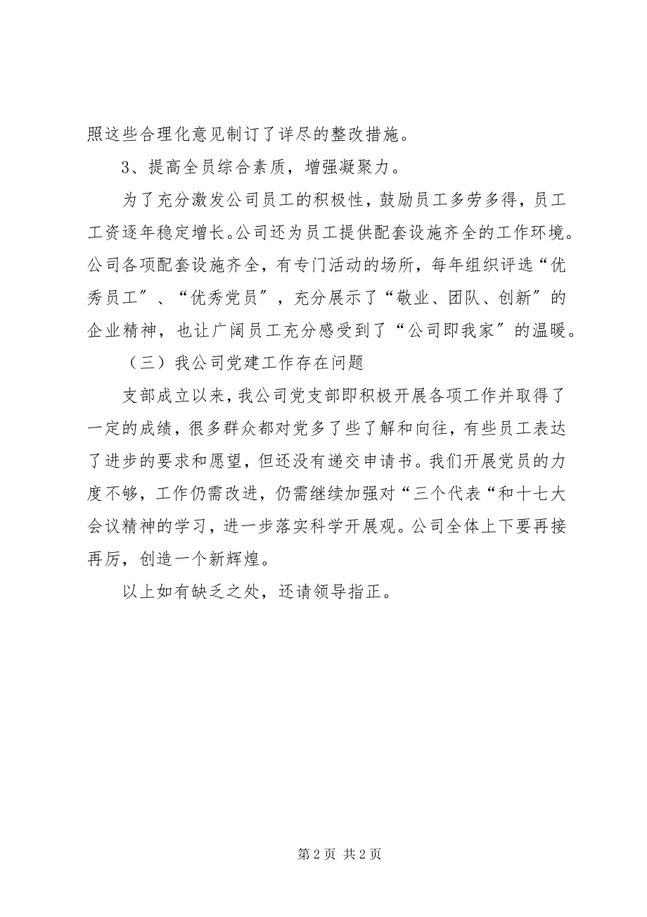 2023年公司党建年终总结.docx_第2页