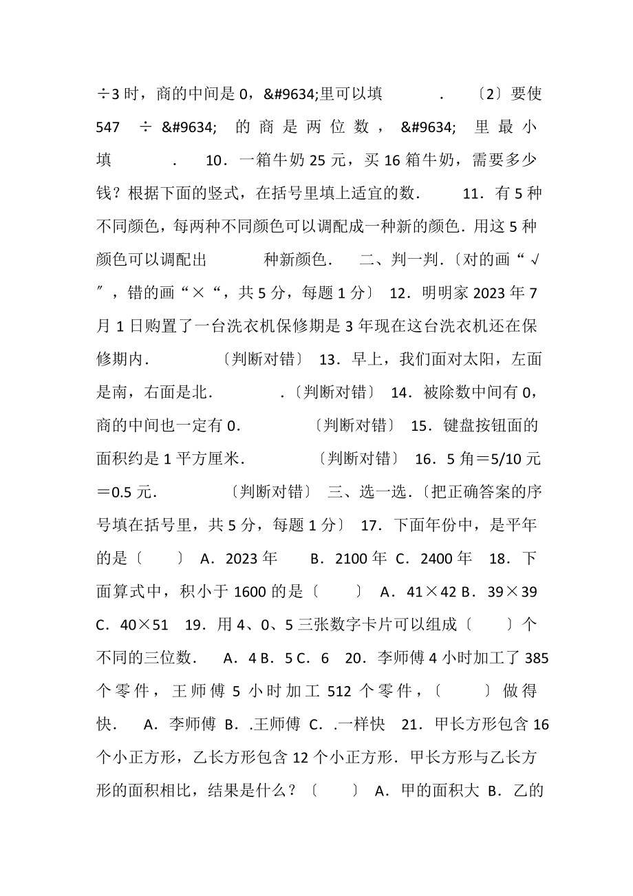 2023年河北省石家庄小学三年级数学下册期末考试试题及答案.doc_第2页