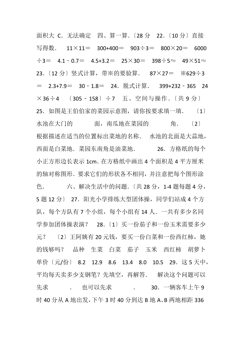 2023年河北省石家庄小学三年级数学下册期末考试试题及答案.doc_第3页