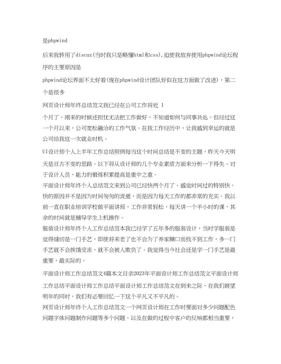 2023年设计师工作总结集锦.docx_第2页