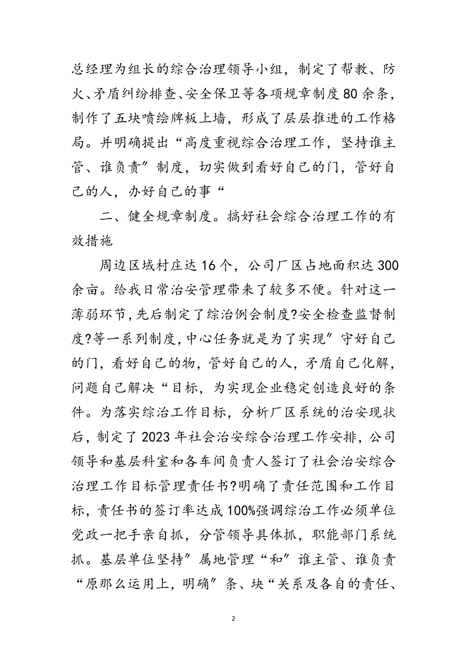 2023年企业治安综治大会讲话范文.doc_第2页