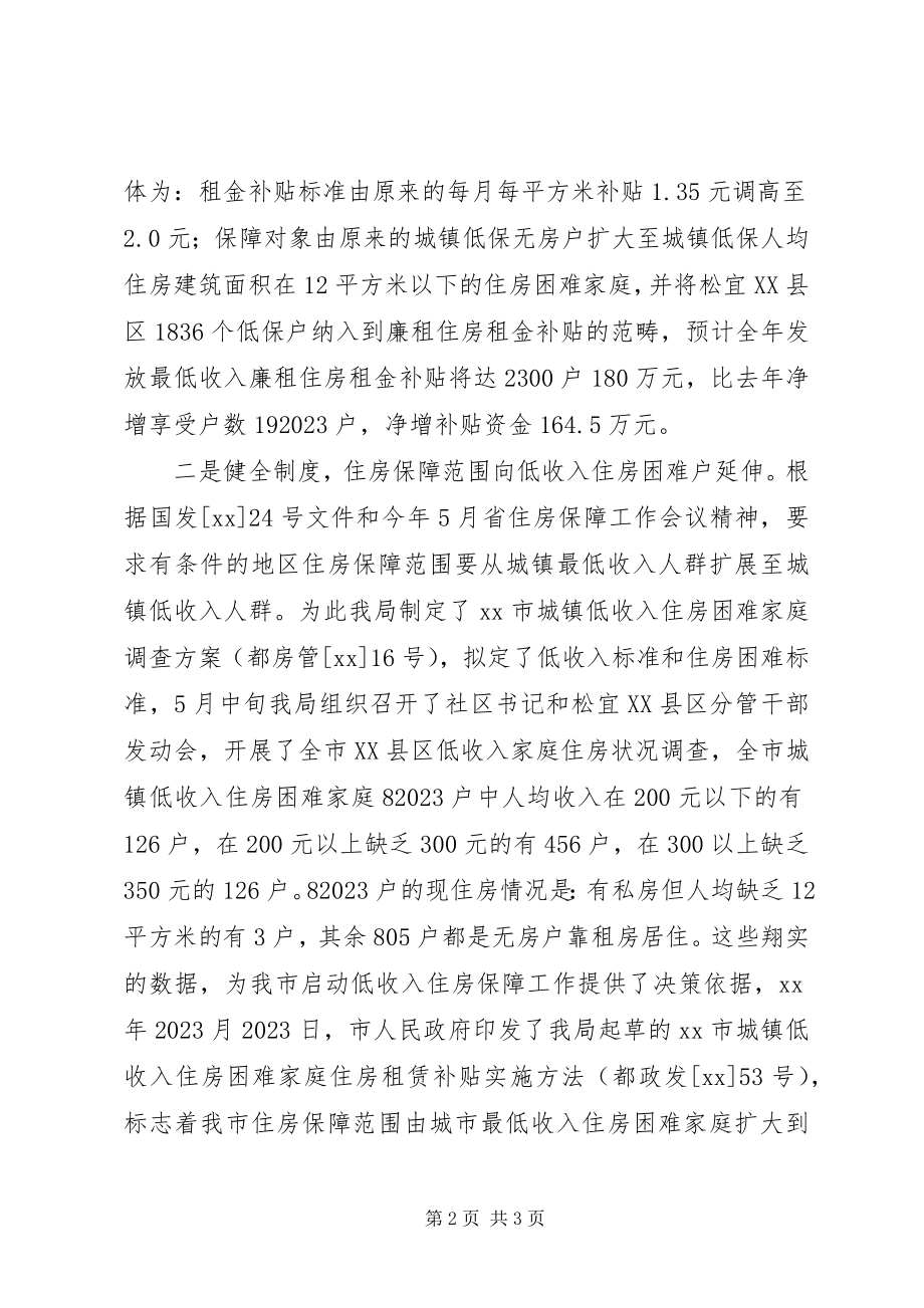 2023年房管局工作总结.docx_第2页