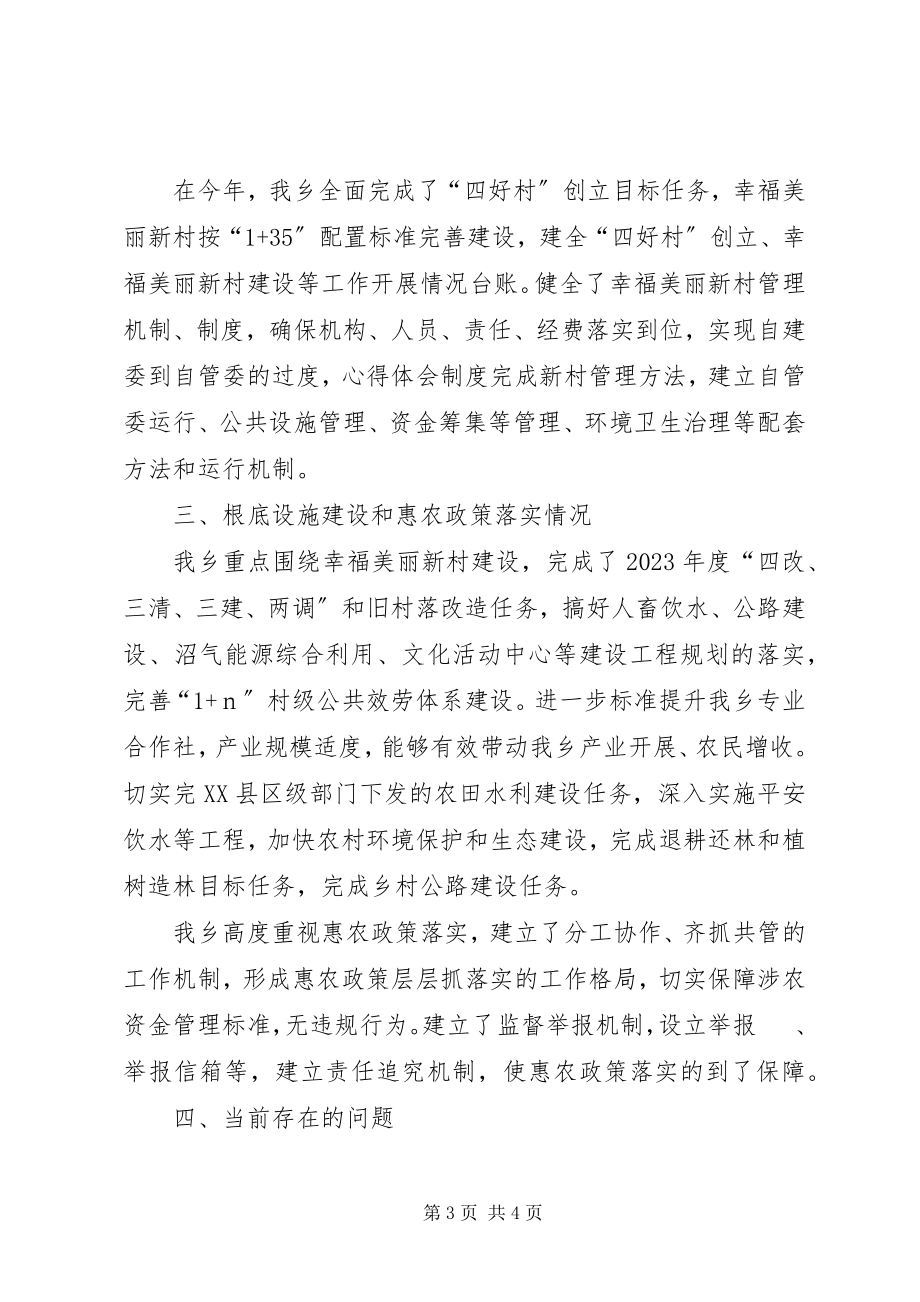 2023年乡人民政府度农业和农村工作总结.docx_第3页