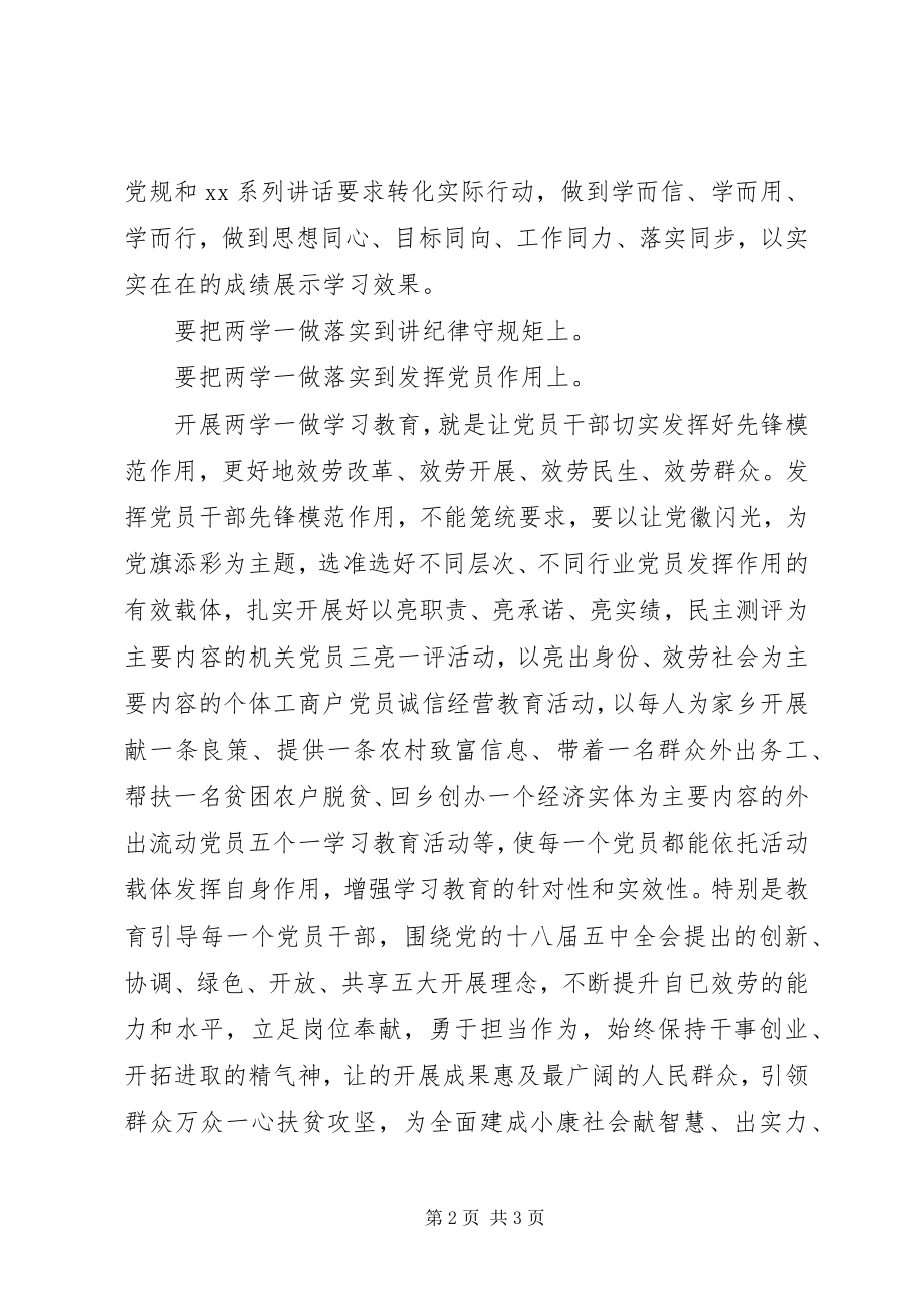 2023年践行两学一做学习教育活动总结.docx_第2页