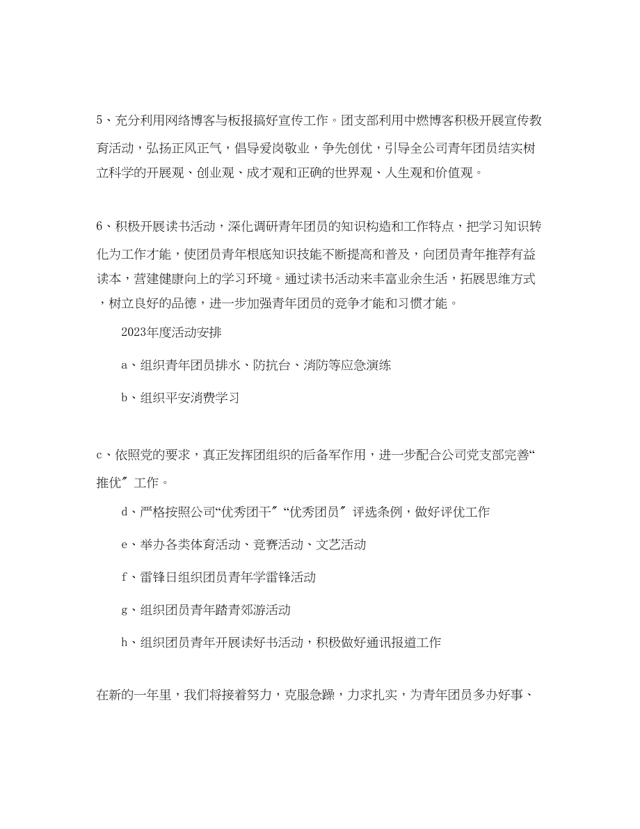 2023年团支部工作要点.docx_第2页