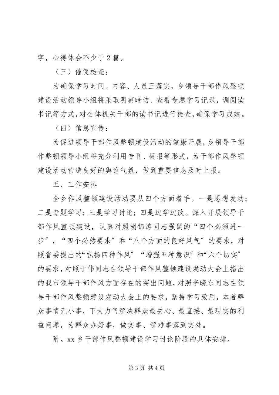 2023年领导干部作风整顿建设活动的学习讨论阶段的实施意见.docx_第3页