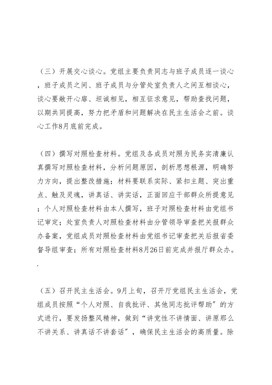 2023年教育系统查摆问题开展批评环节方案之五.doc_第2页