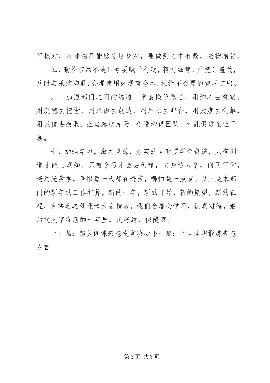 2023年工会委员表态讲话.docx_第3页