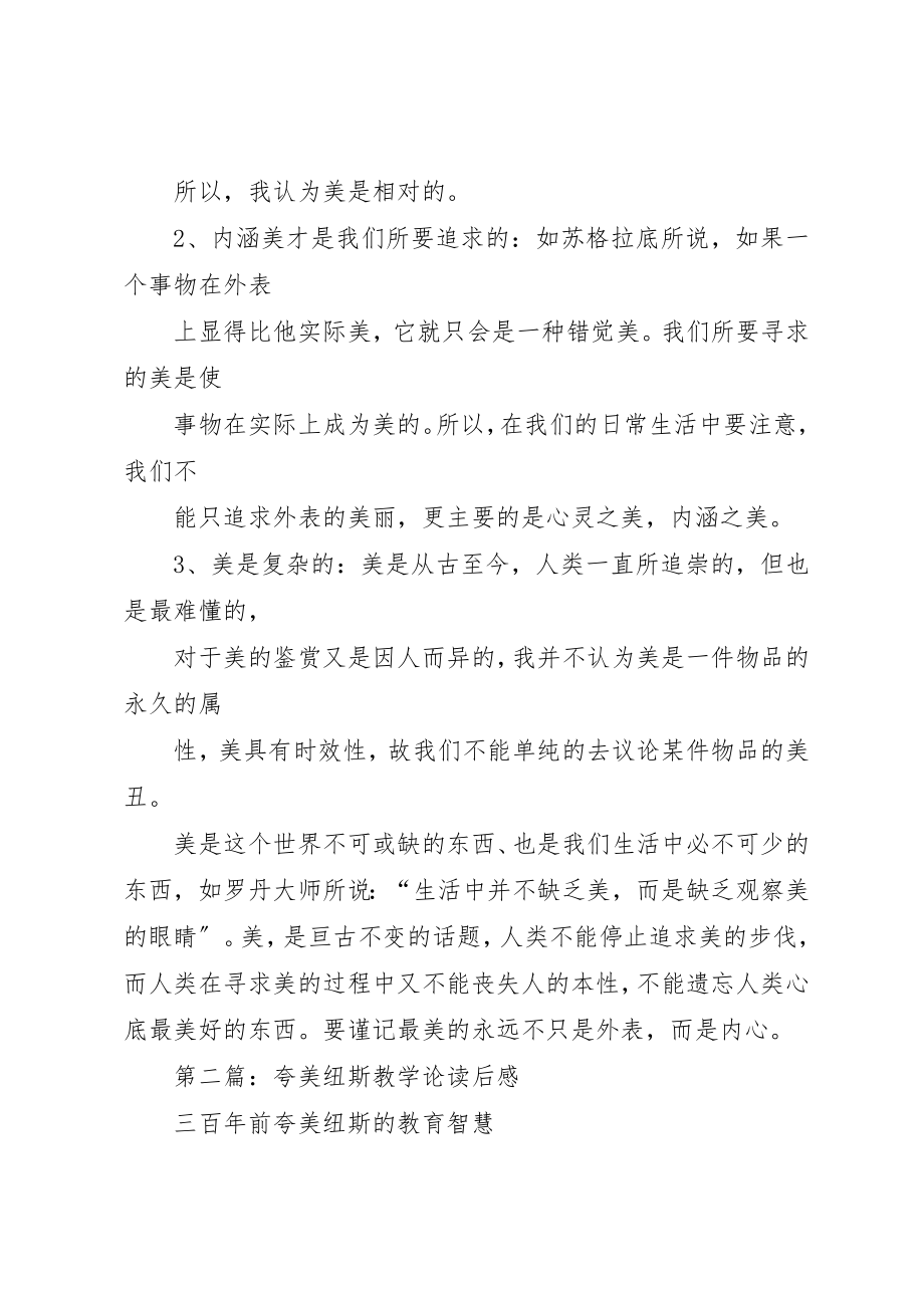 2023年xx论美读后感新编.docx_第2页