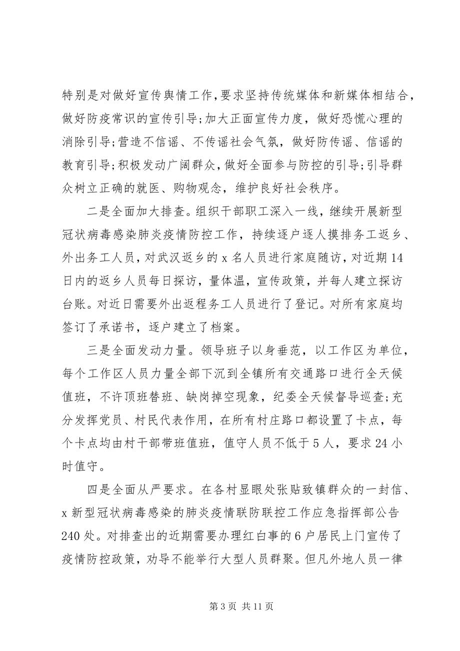 2023年新型冠状病感染的肺炎疫情防控工作总结范本4篇.docx_第3页